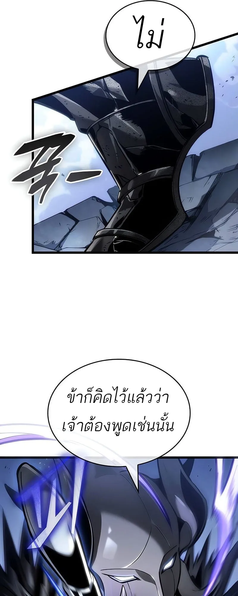 The World After the end โลกหลังการล่มสลาย ตอนที่ 156 หน้า 31