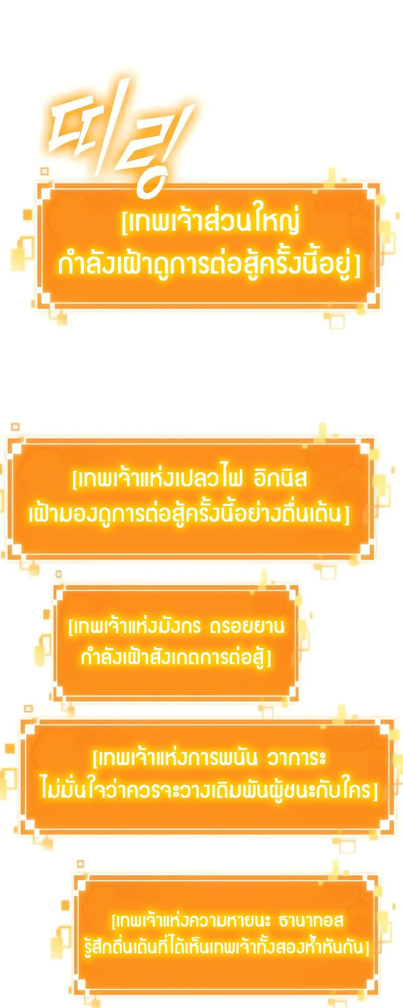 The World After the end โลกหลังการล่มสลาย ตอนที่ 156 หน้า 54