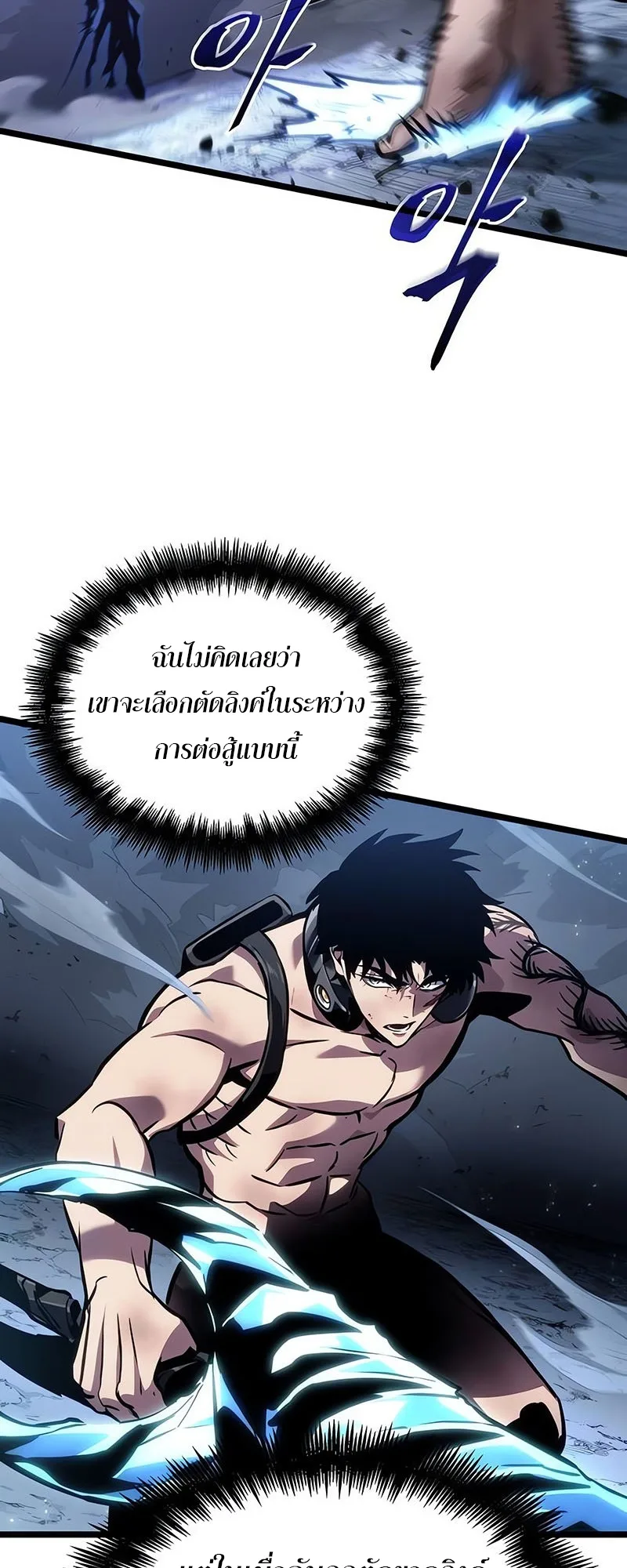 The World After the end โลกหลังการล่มสลาย ตอนที่ 156 หน้า 77