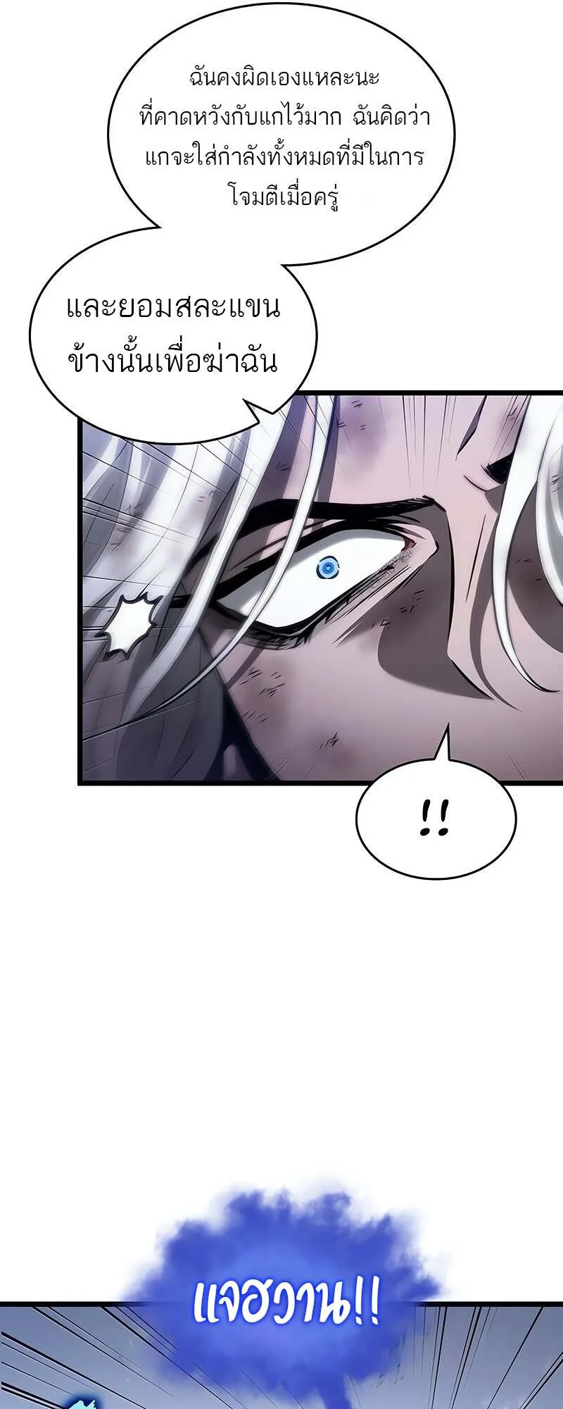 The World After the end โลกหลังการล่มสลาย ตอนที่ 157 หน้า 41