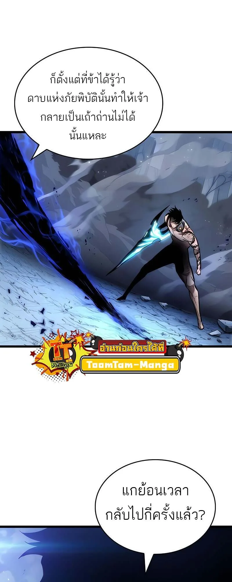 The World After the end โลกหลังการล่มสลาย ตอนที่ 157 หน้า 78
