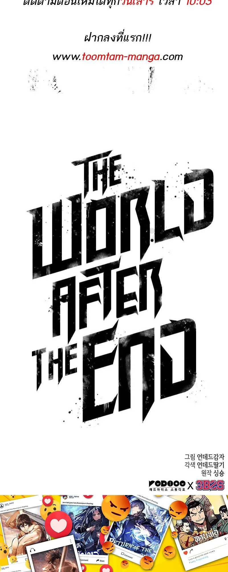 The World After the end โลกหลังการล่มสลาย ตอนที่ 157 หน้า 81