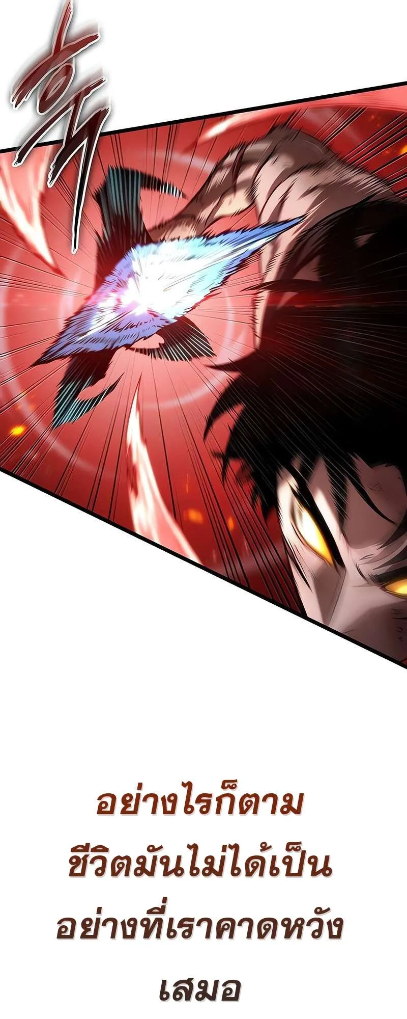The World After the end โลกหลังการล่มสลาย ตอนที่ 159 หน้า 17