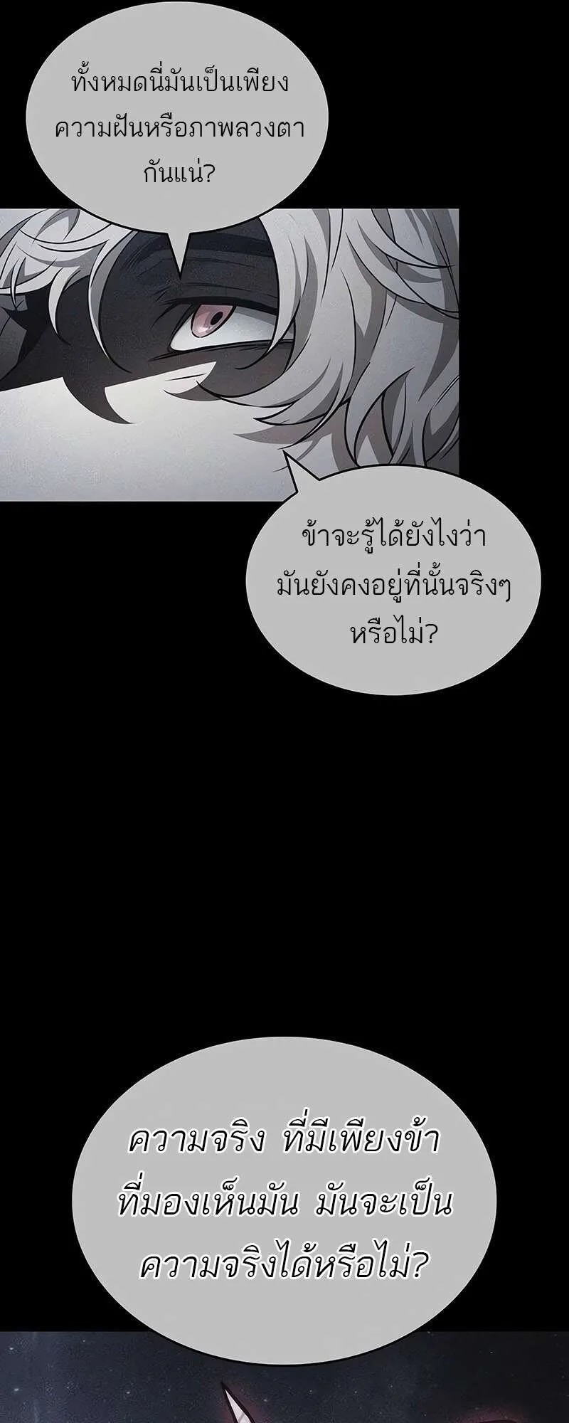 The World After the end โลกหลังการล่มสลาย ตอนที่ 159 หน้า 66