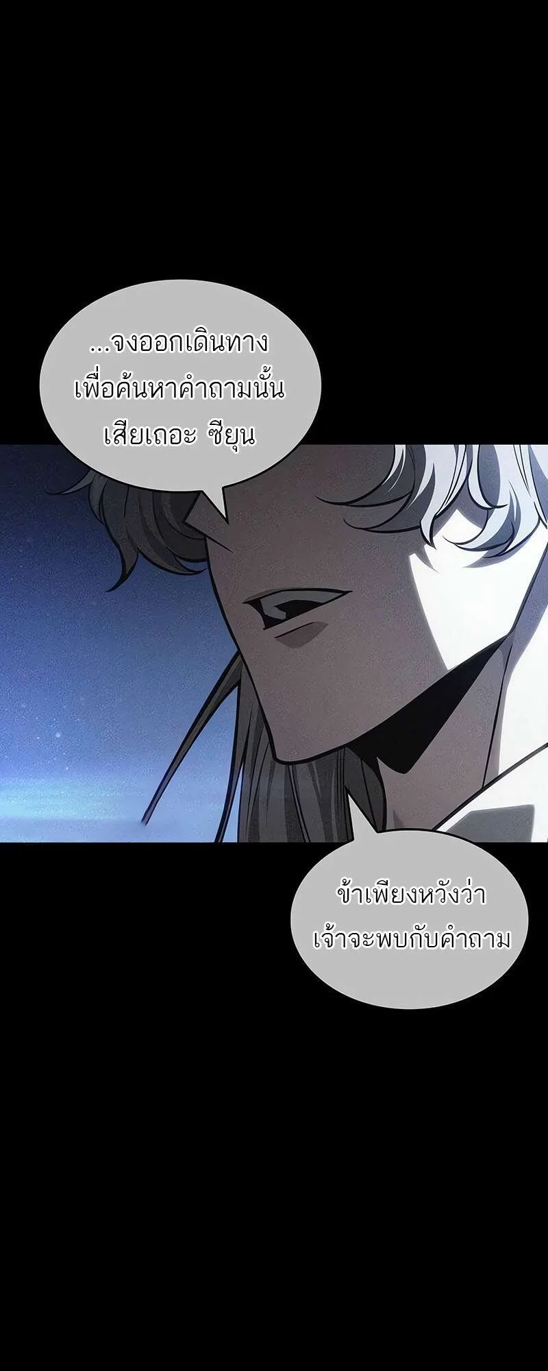 The World After the end โลกหลังการล่มสลาย ตอนที่ 159 หน้า 68