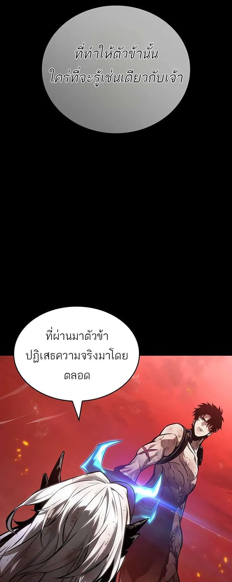 The World After the end โลกหลังการล่มสลาย ตอนที่ 159 หน้า 69