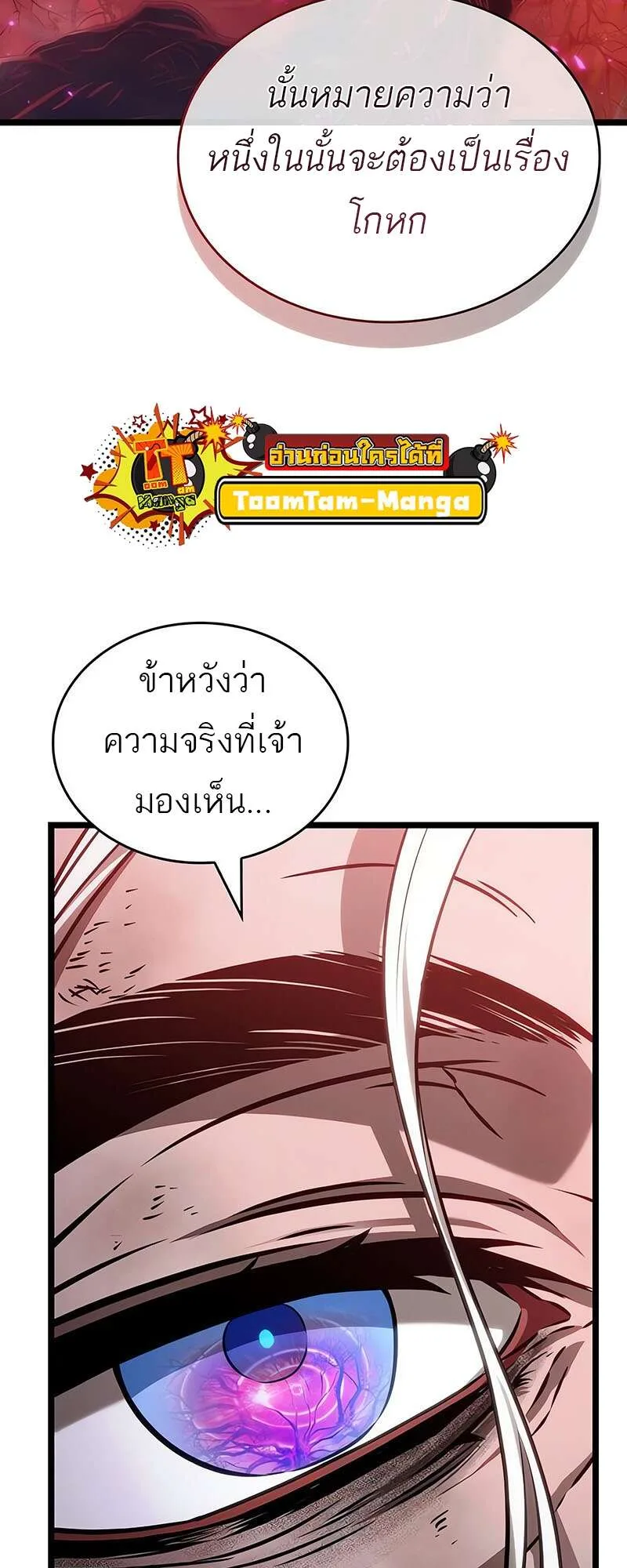 The World After the end โลกหลังการล่มสลาย ตอนที่ 159 หน้า 73
