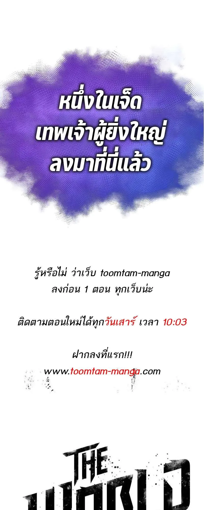 The World After the end โลกหลังการล่มสลาย ตอนที่ 159 หน้า 93