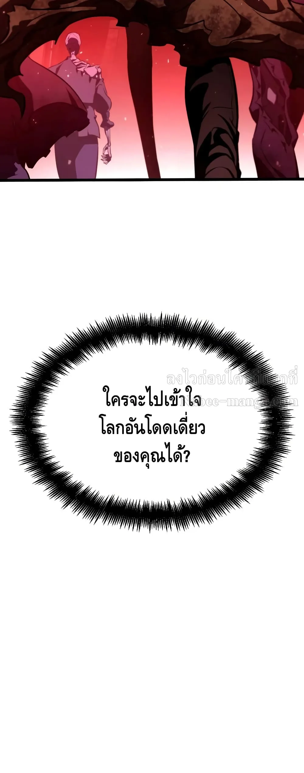 The World After the end โลกหลังการล่มสลาย ตอนที่ 16 หน้า 100