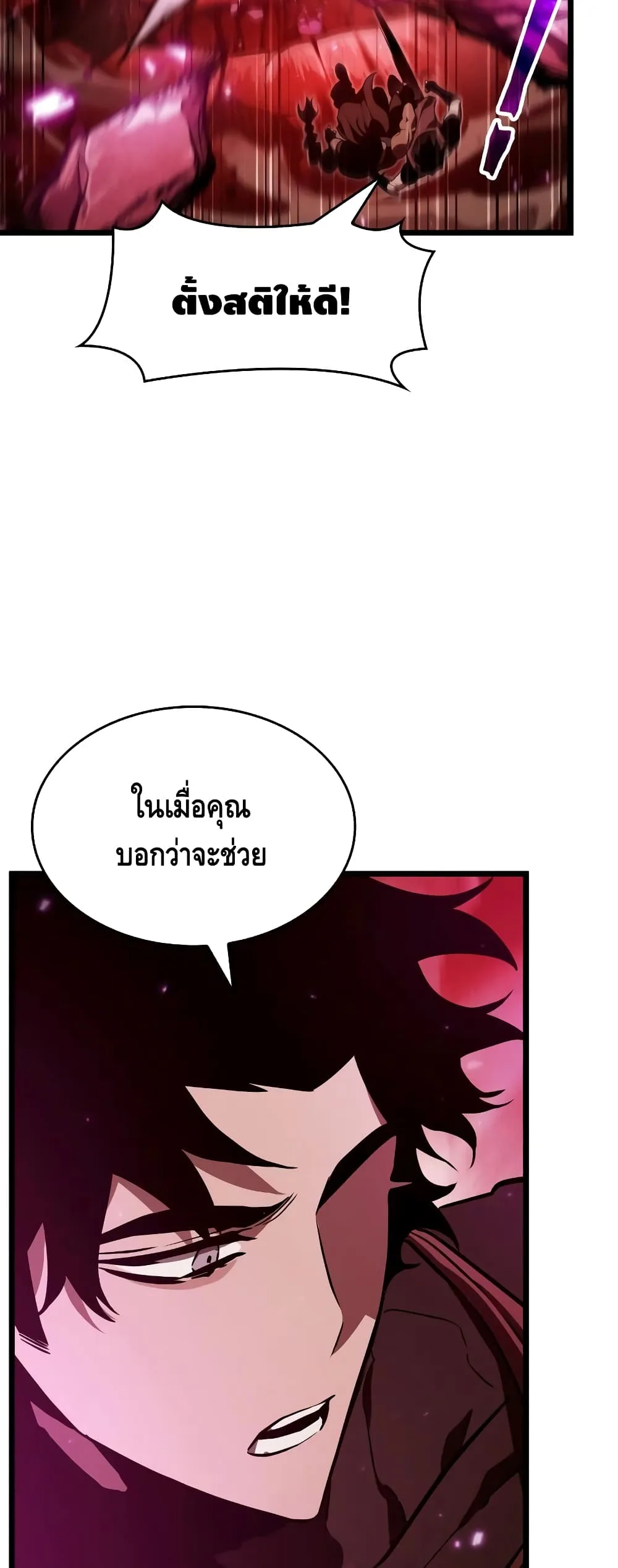The World After the end โลกหลังการล่มสลาย ตอนที่ 16 หน้า 15