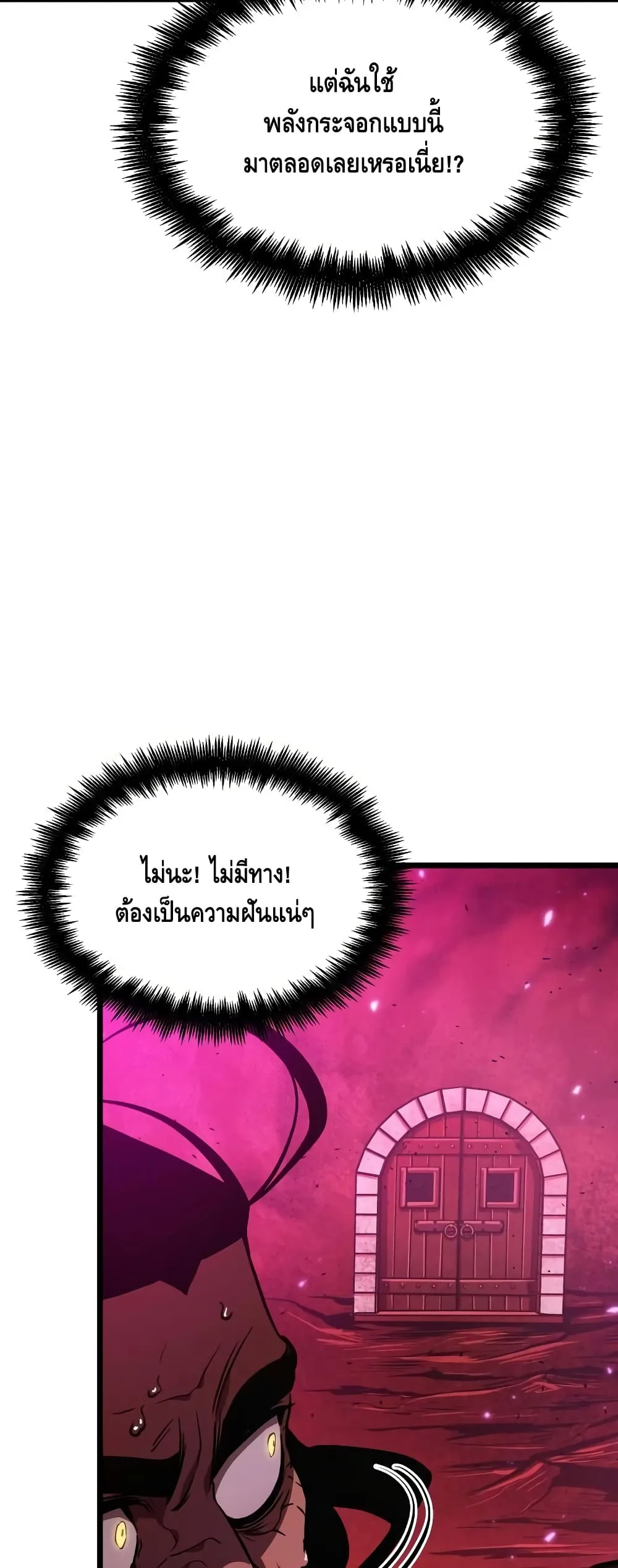 The World After the end โลกหลังการล่มสลาย ตอนที่ 16 หน้า 17