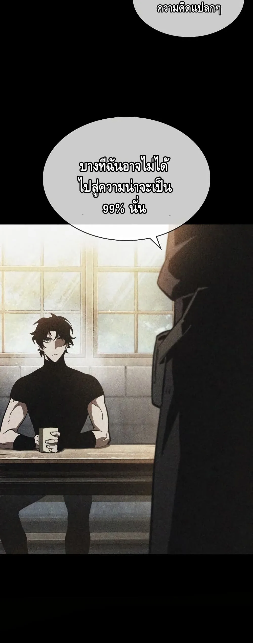 The World After the end โลกหลังการล่มสลาย ตอนที่ 16 หน้า 50