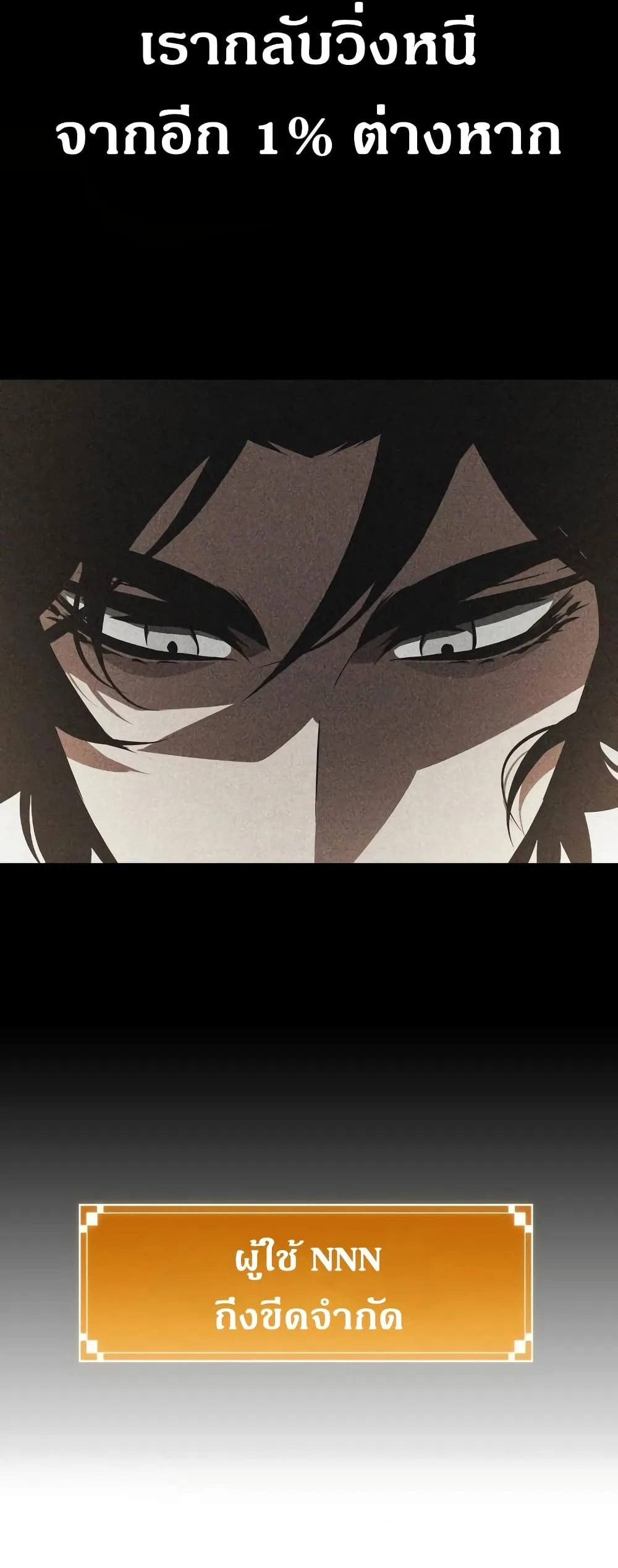 The World After the end โลกหลังการล่มสลาย ตอนที่ 16 หน้า 51