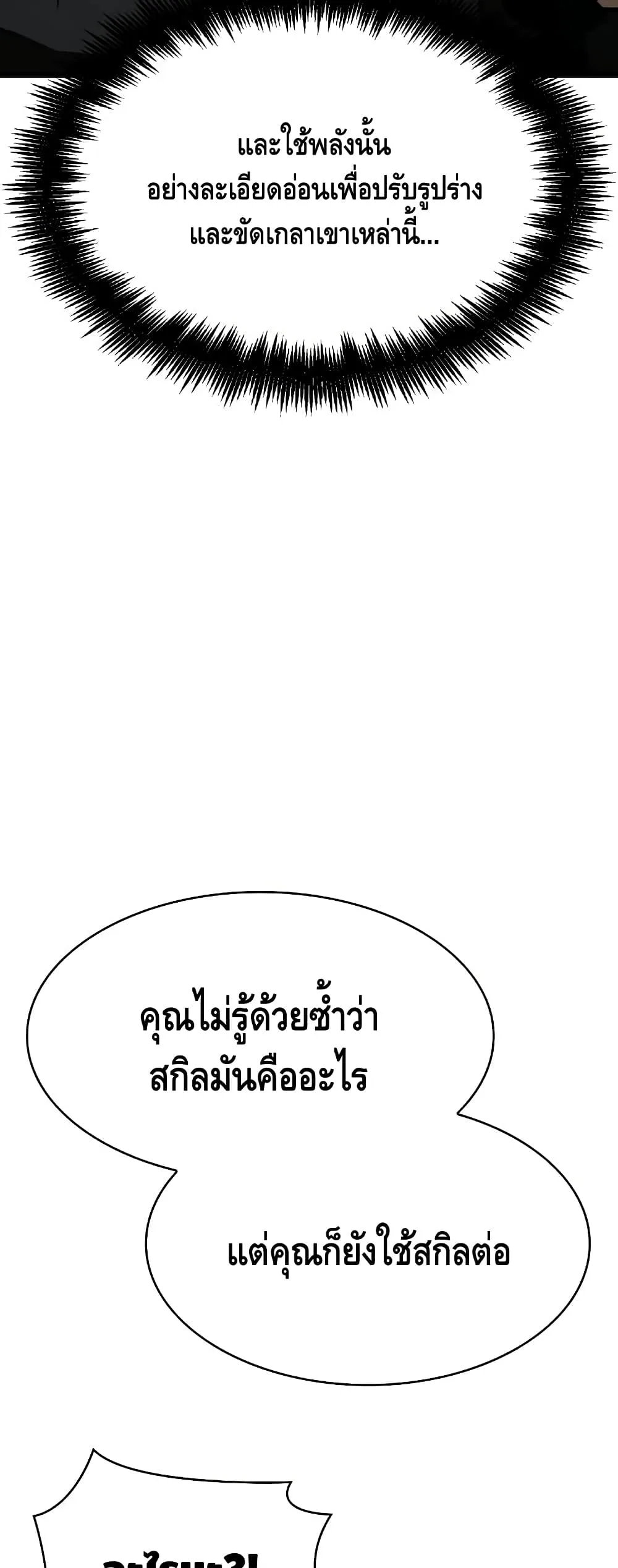 The World After the end โลกหลังการล่มสลาย ตอนที่ 16 หน้า 59