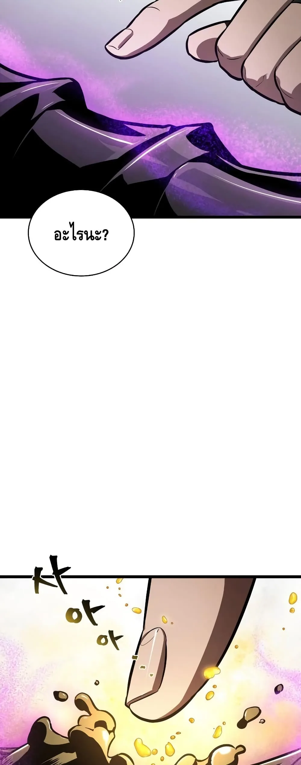 The World After the end โลกหลังการล่มสลาย ตอนที่ 16 หน้า 62
