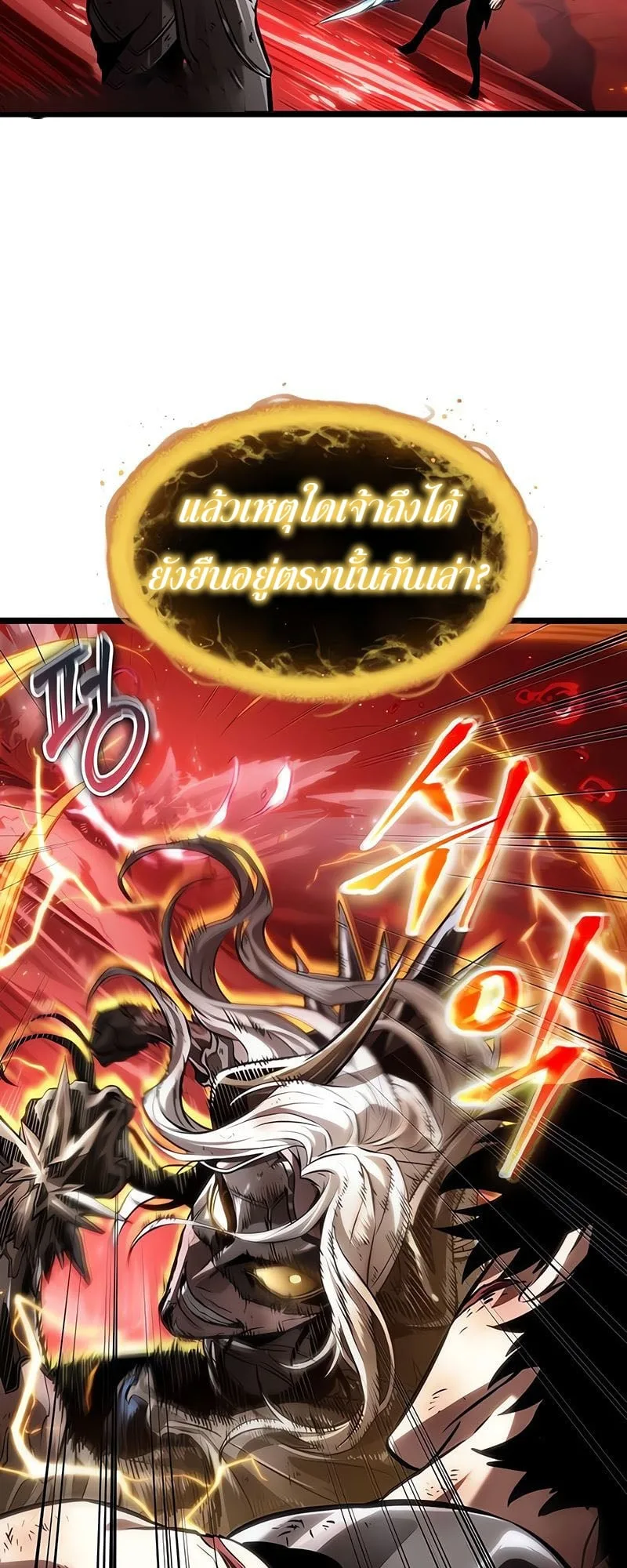The World After the end โลกหลังการล่มสลาย ตอนที่ 160 หน้า 26