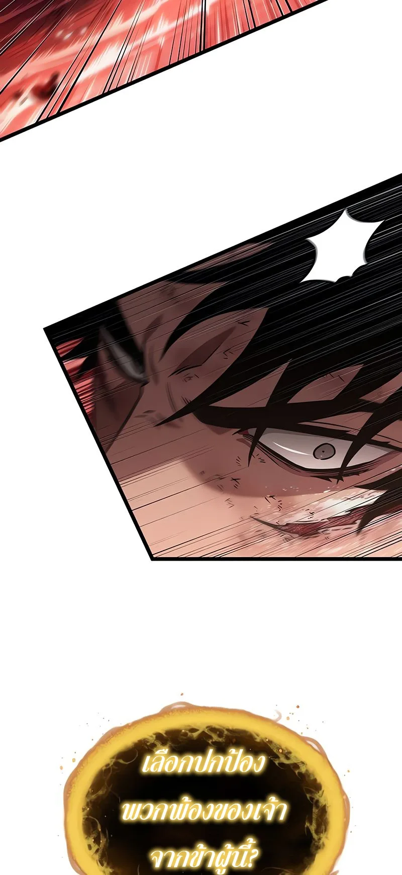 The World After the end โลกหลังการล่มสลาย ตอนที่ 160 หน้า 67