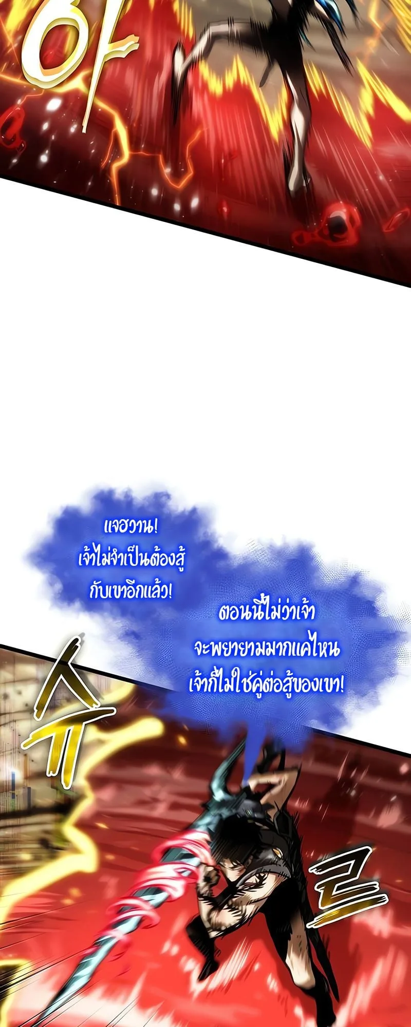 The World After the end โลกหลังการล่มสลาย ตอนที่ 160 หน้า 9