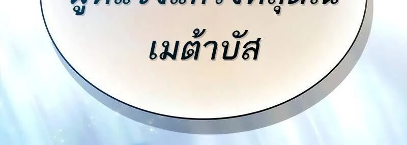 The World After the end โลกหลังการล่มสลาย ตอนที่ 161 หน้า 41
