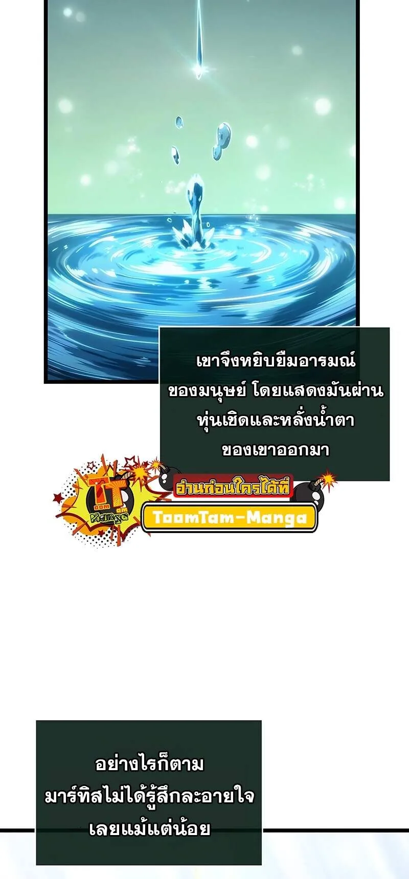 The World After the end โลกหลังการล่มสลาย ตอนที่ 161 หน้า 46