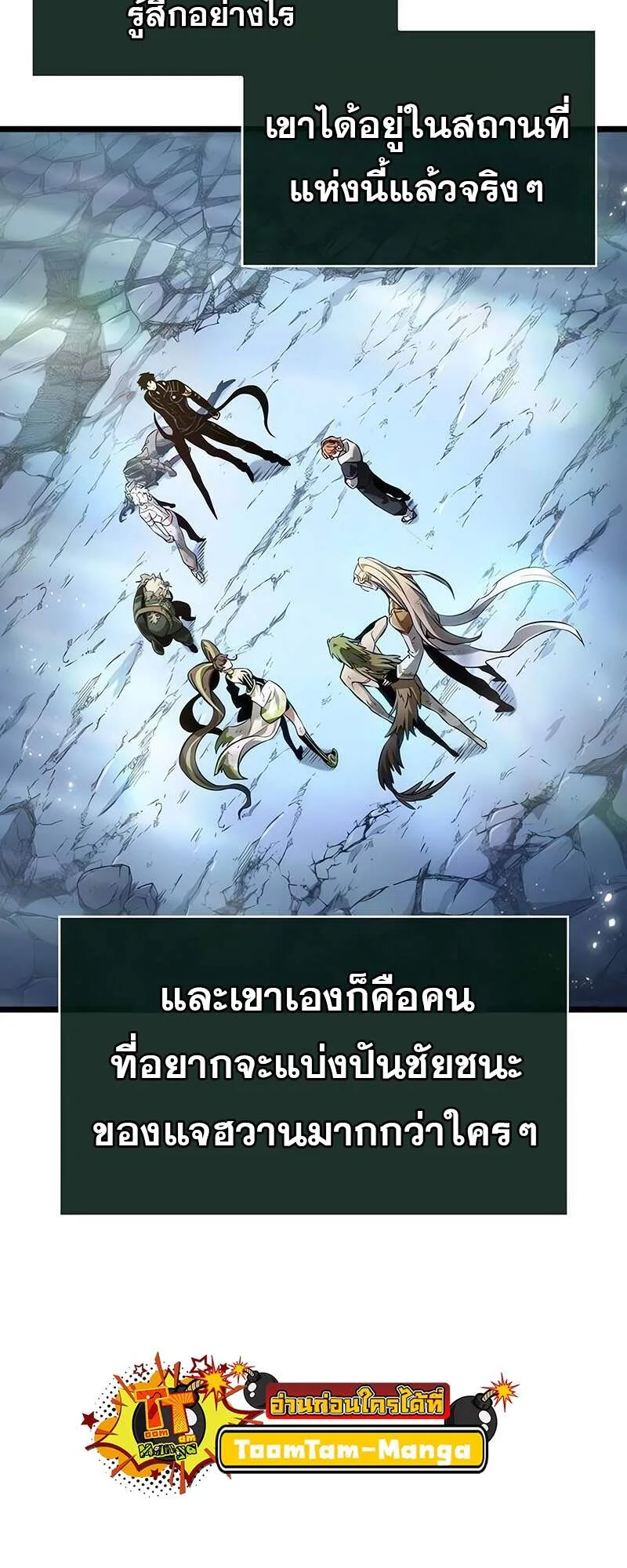 The World After the end โลกหลังการล่มสลาย ตอนที่ 161 หน้า 48
