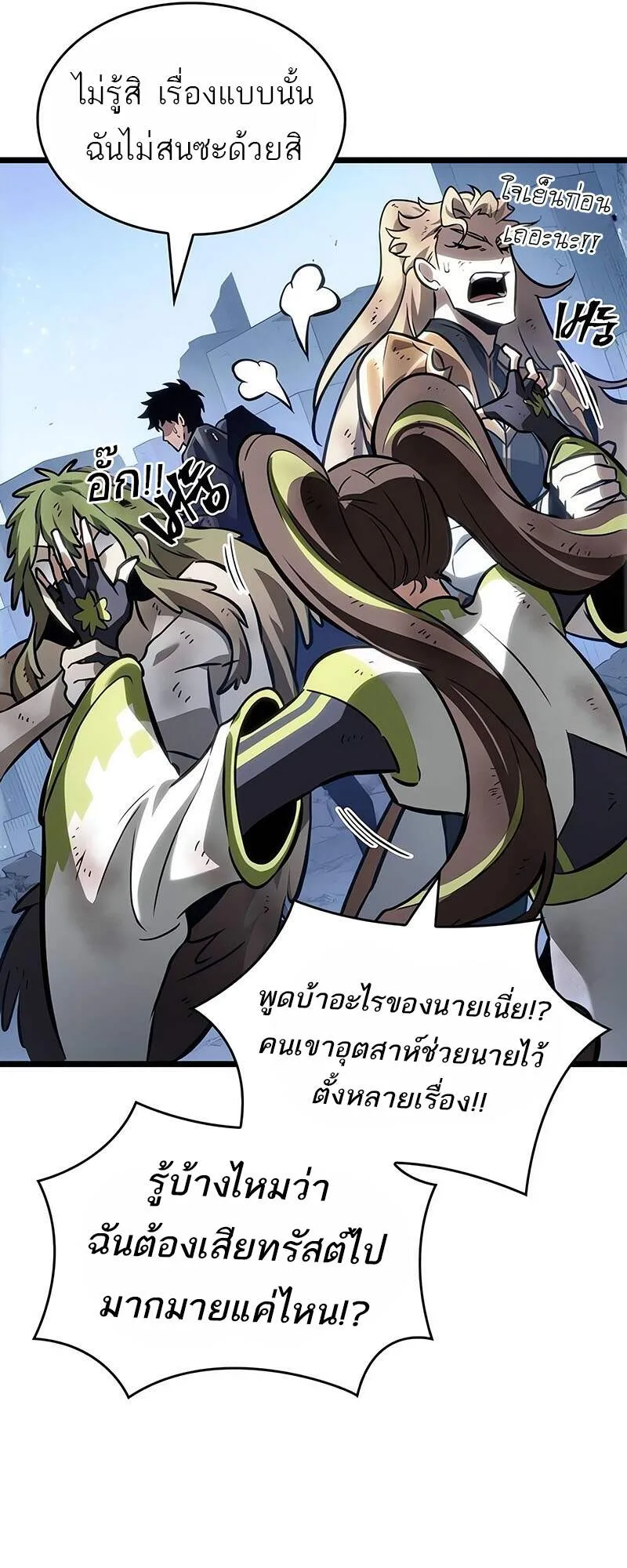 The World After the end โลกหลังการล่มสลาย ตอนที่ 161 หน้า 57