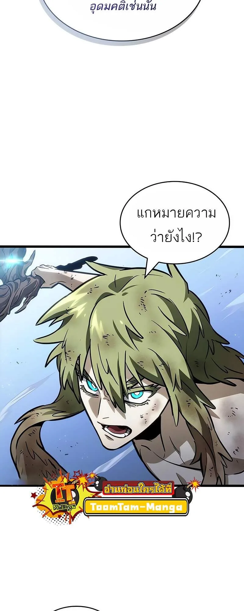 The World After the end โลกหลังการล่มสลาย ตอนที่ 161 หน้า 78