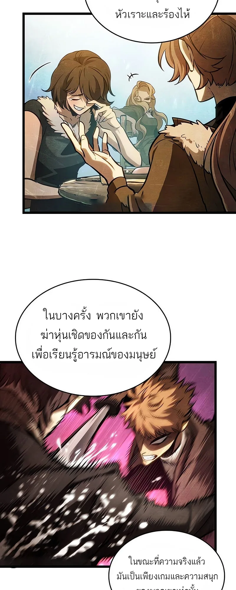 The World After the end โลกหลังการล่มสลาย ตอนที่ 162 หน้า 23
