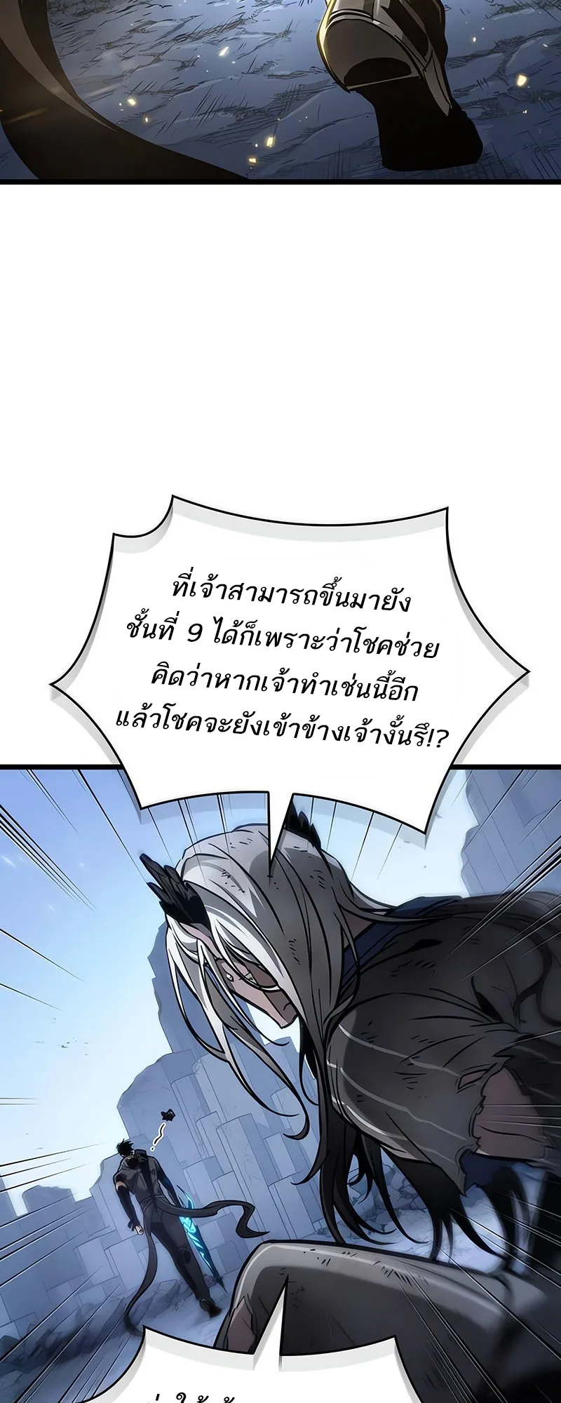The World After the end โลกหลังการล่มสลาย ตอนที่ 162 หน้า 33