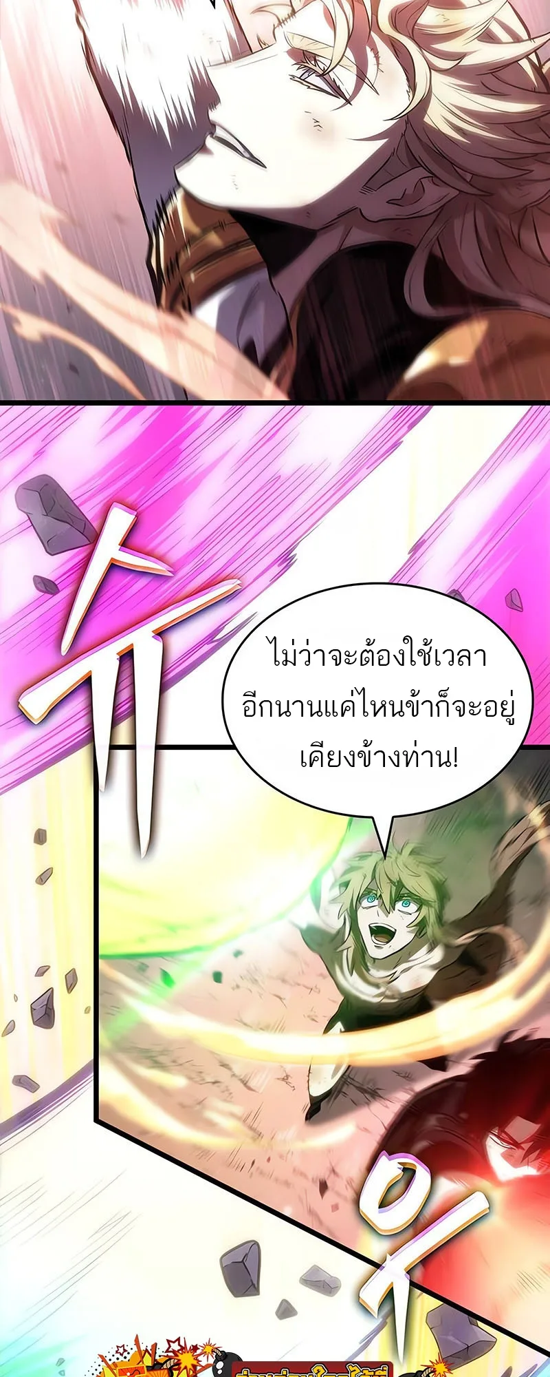 The World After the end โลกหลังการล่มสลาย ตอนที่ 162 หน้า 48