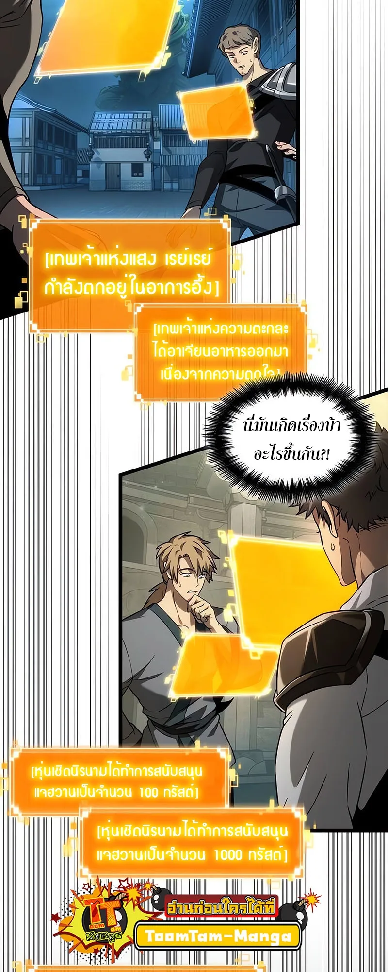 The World After the end โลกหลังการล่มสลาย ตอนที่ 162 หน้า 58