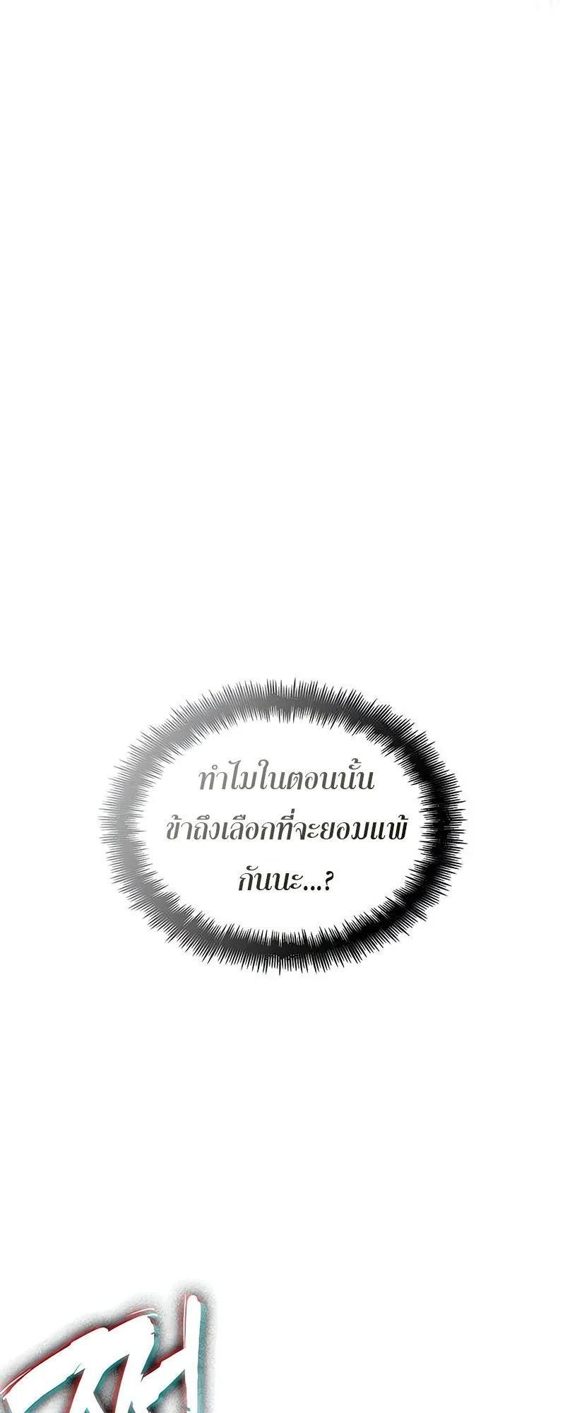 The World After the end โลกหลังการล่มสลาย ตอนที่ 162 หน้า 80