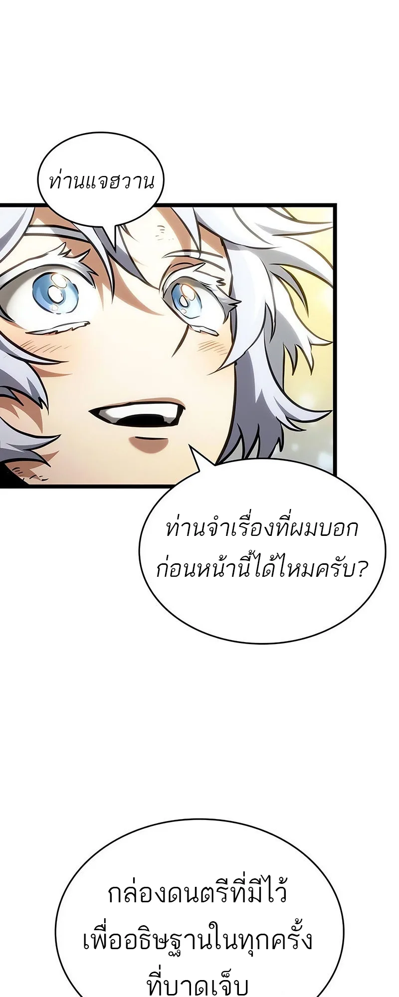 The World After the end โลกหลังการล่มสลาย ตอนที่ 162 หน้า 87
