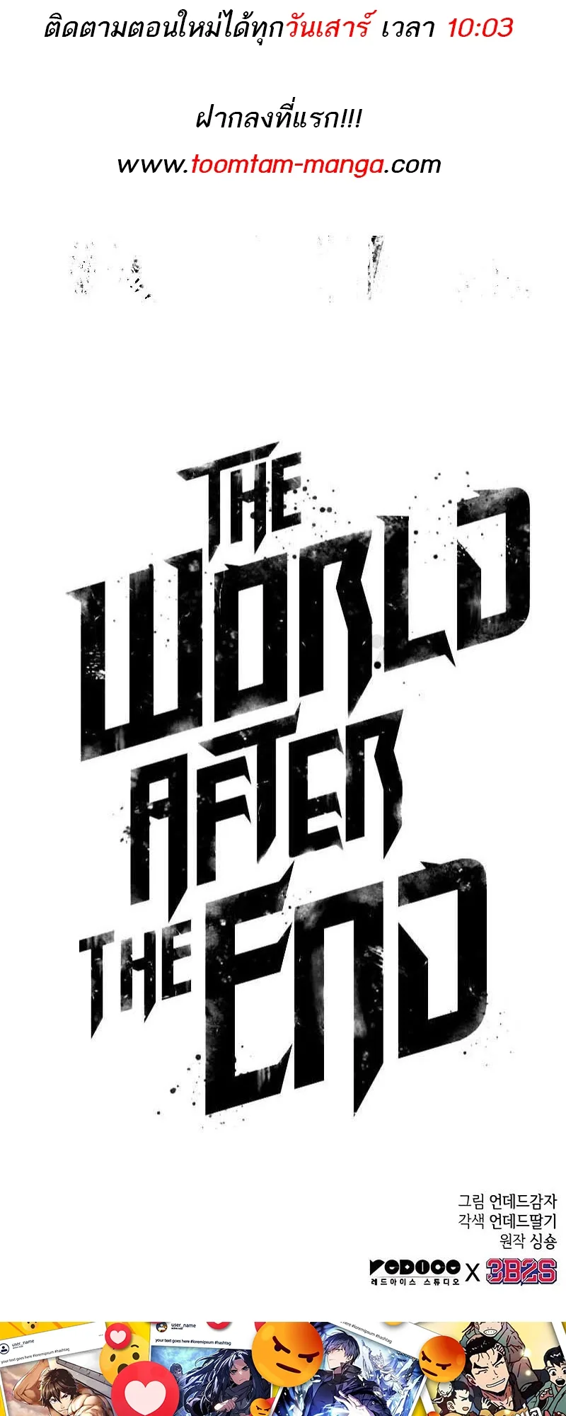 The World After the end โลกหลังการล่มสลาย ตอนที่ 162 หน้า 94