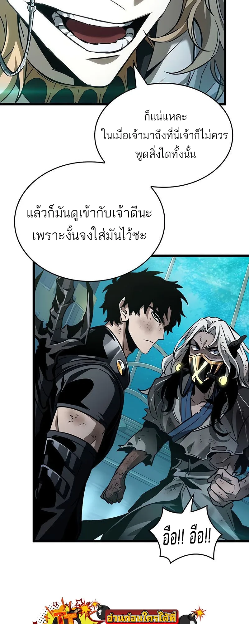The World After the end โลกหลังการล่มสลาย ตอนที่ 163 หน้า 68
