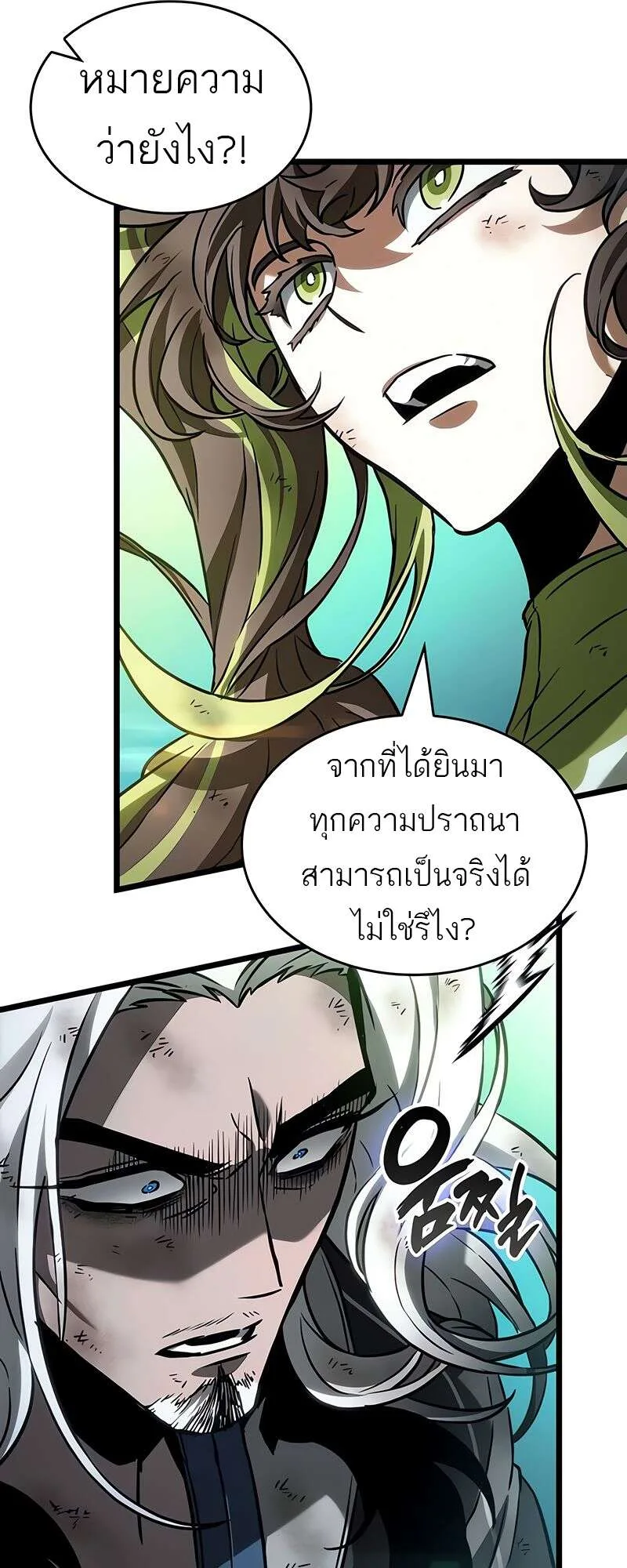 The World After the end โลกหลังการล่มสลาย ตอนที่ 164 หน้า 27