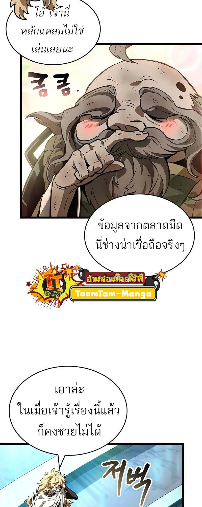 The World After the end โลกหลังการล่มสลาย ตอนที่ 164 หน้า 40