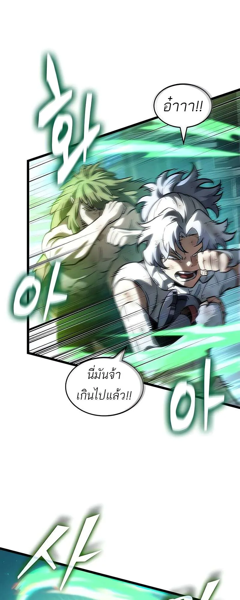 The World After the end โลกหลังการล่มสลาย ตอนที่ 164 หน้า 50