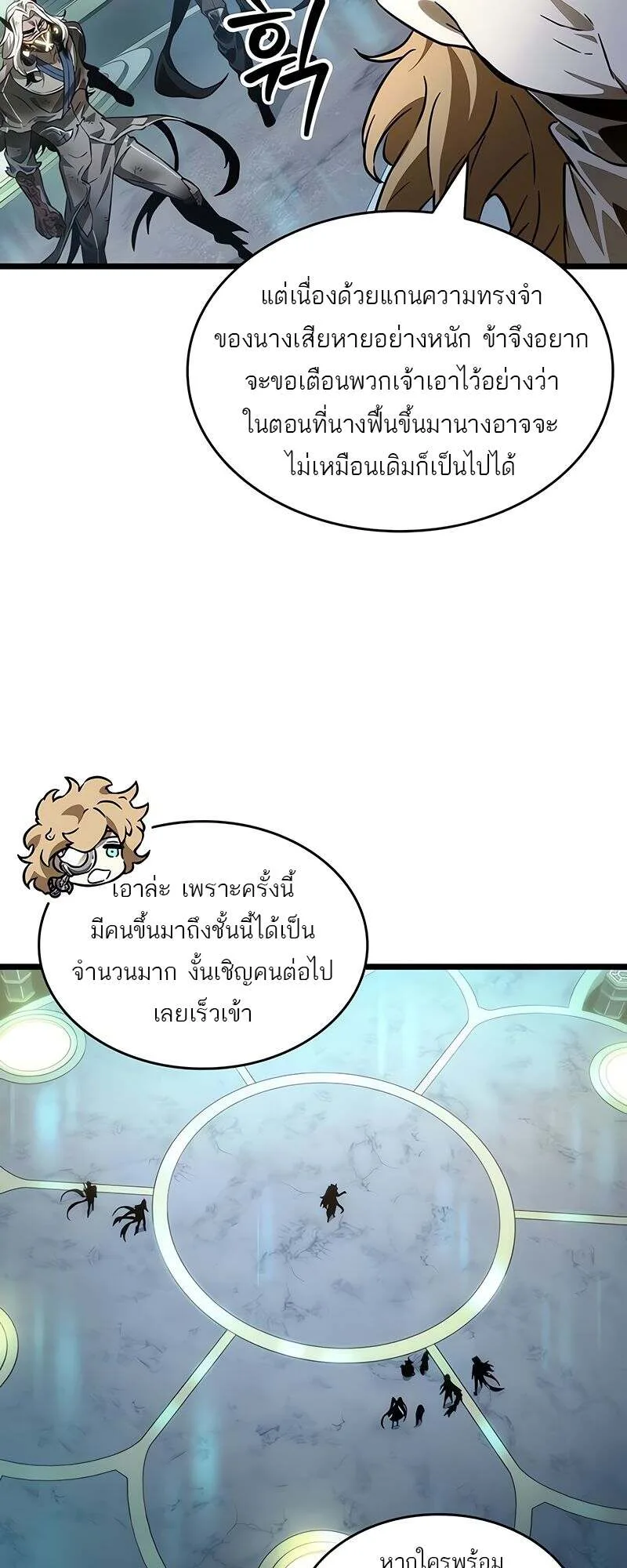 The World After the end โลกหลังการล่มสลาย ตอนที่ 165 หน้า 19