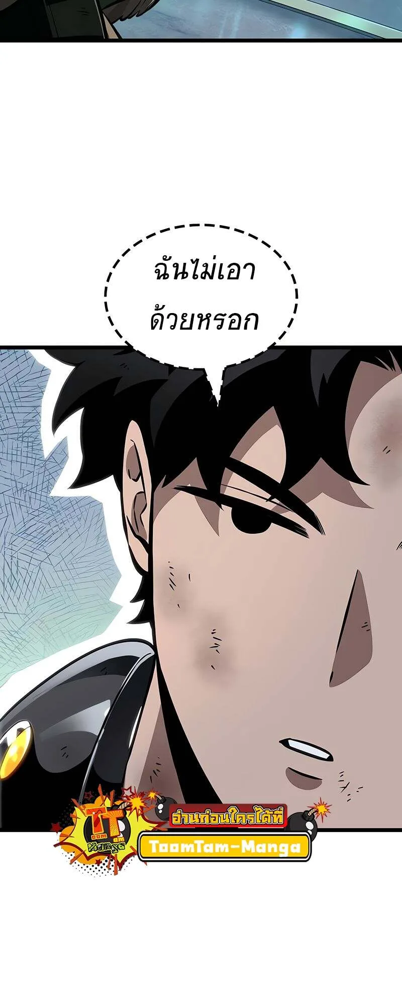 The World After the end โลกหลังการล่มสลาย ตอนที่ 165 หน้า 32