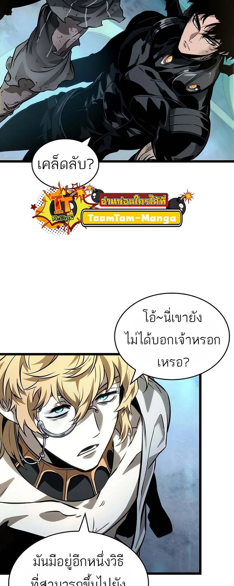 The World After the end โลกหลังการล่มสลาย ตอนที่ 166 หน้า 10