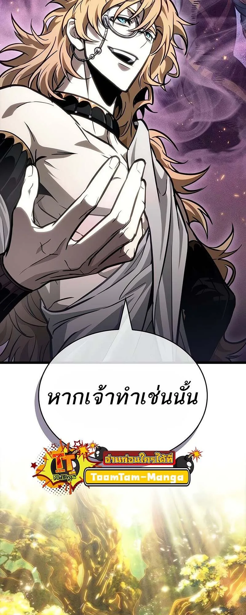 The World After the end โลกหลังการล่มสลาย ตอนที่ 166 หน้า 3