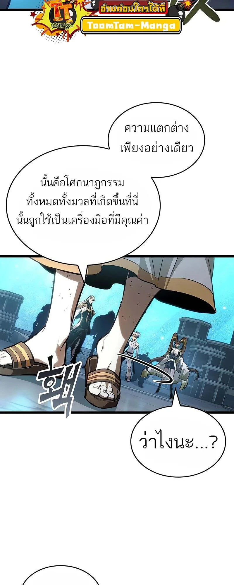The World After the end โลกหลังการล่มสลาย ตอนที่ 166 หน้า 44