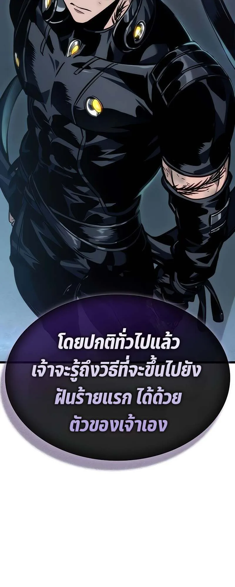 The World After the end โลกหลังการล่มสลาย ตอนที่ 166 หน้า 5