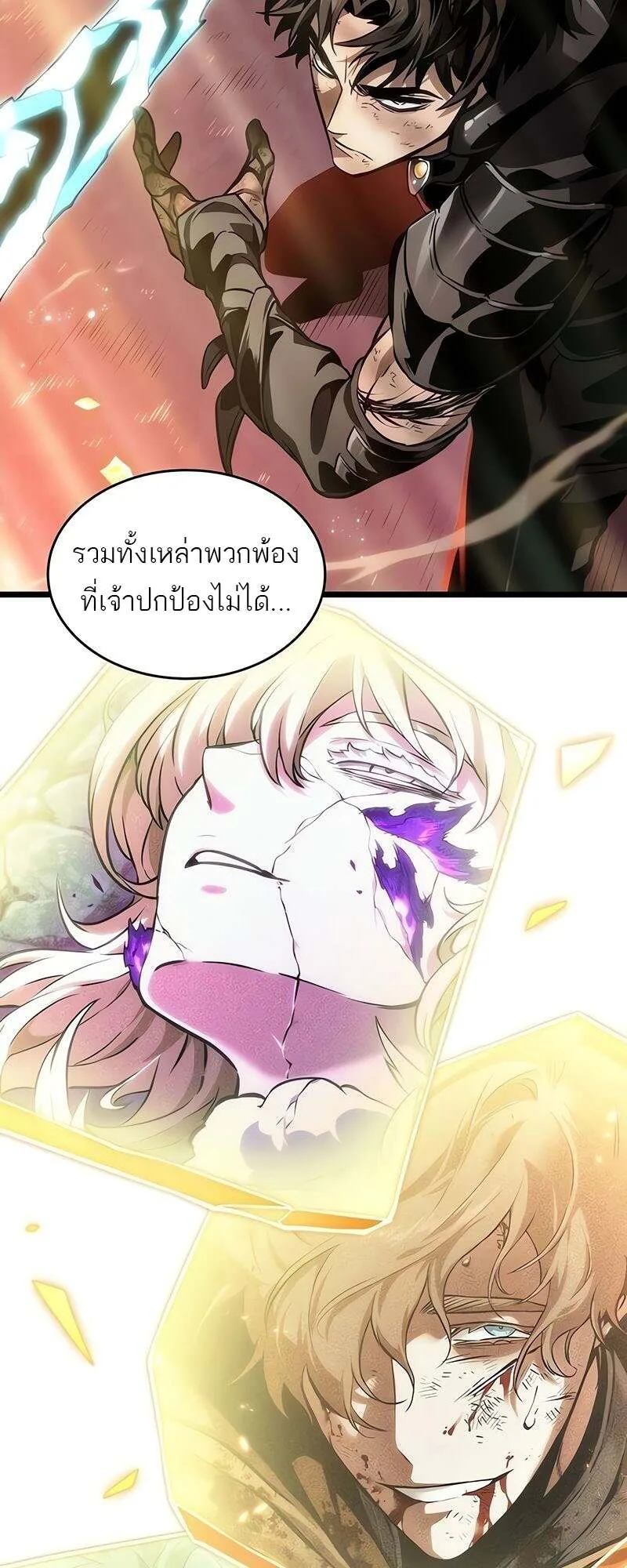 The World After the end โลกหลังการล่มสลาย ตอนที่ 167 หน้า 62