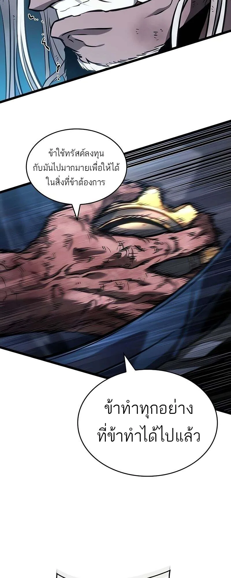 The World After the end โลกหลังการล่มสลาย ตอนที่ 167 หน้า 8