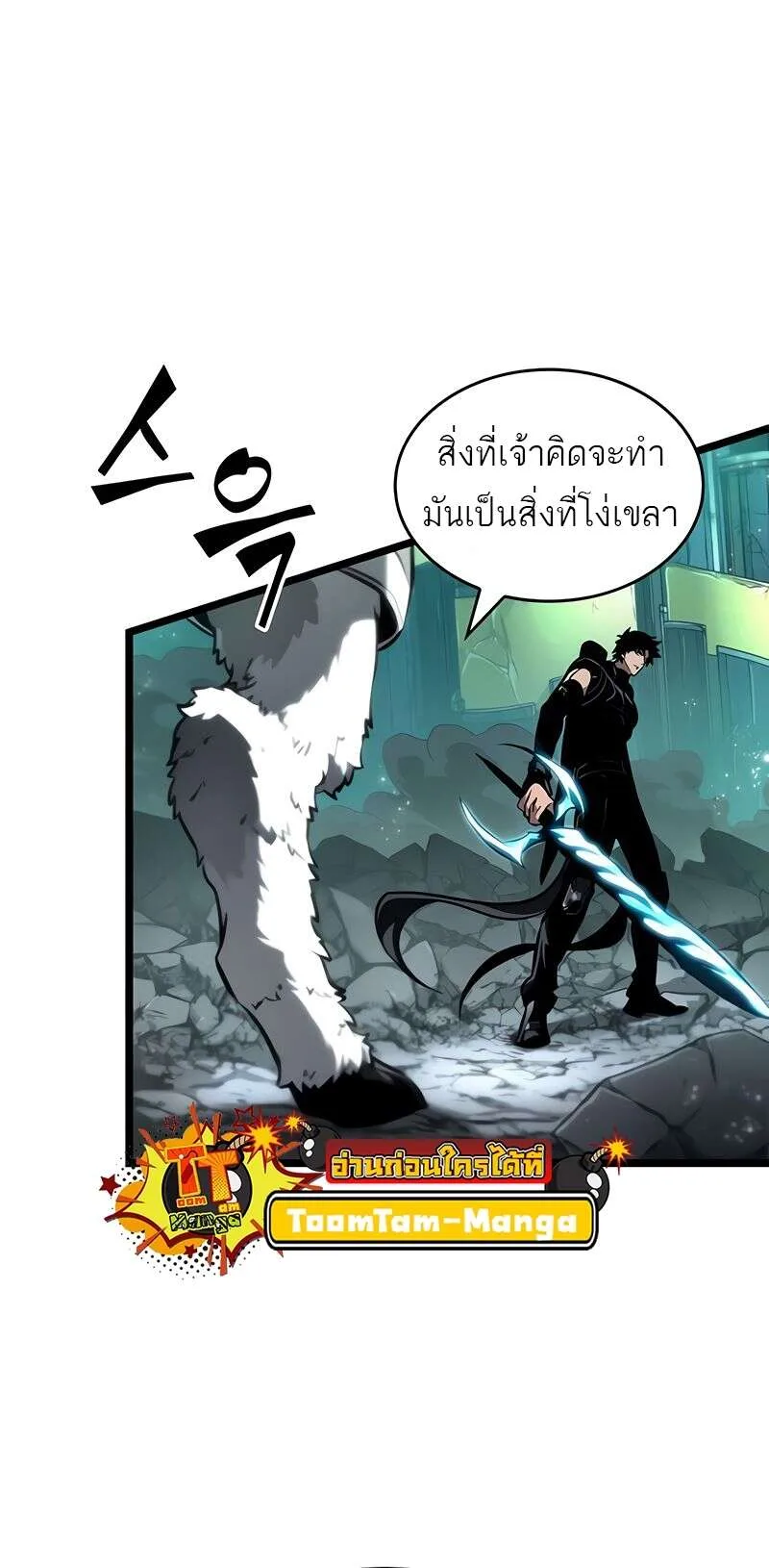 The World After the end โลกหลังการล่มสลาย ตอนที่ 168 หน้า 11