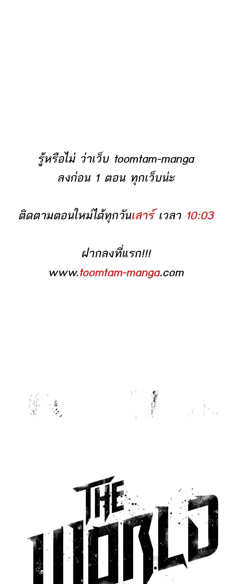 The World After the end โลกหลังการล่มสลาย ตอนที่ 168 หน้า 114
