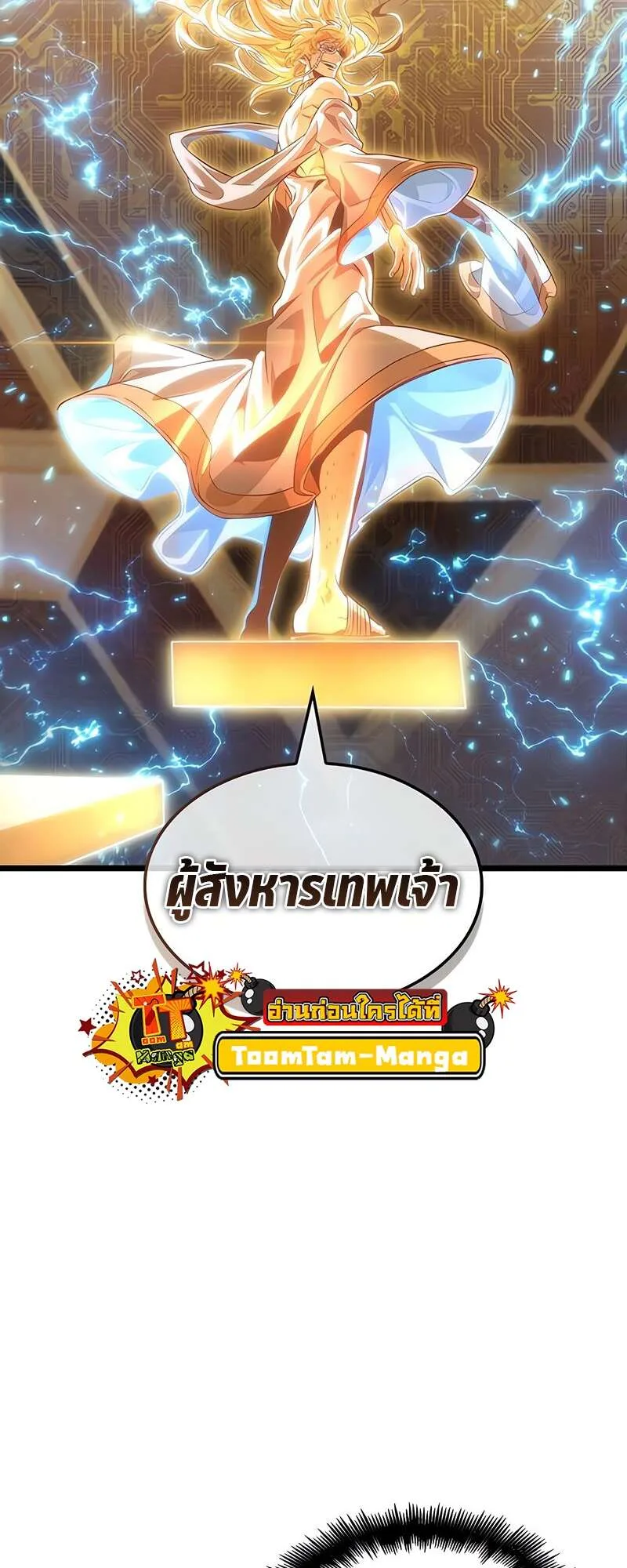The World After the end โลกหลังการล่มสลาย ตอนที่ 168 หน้า 3