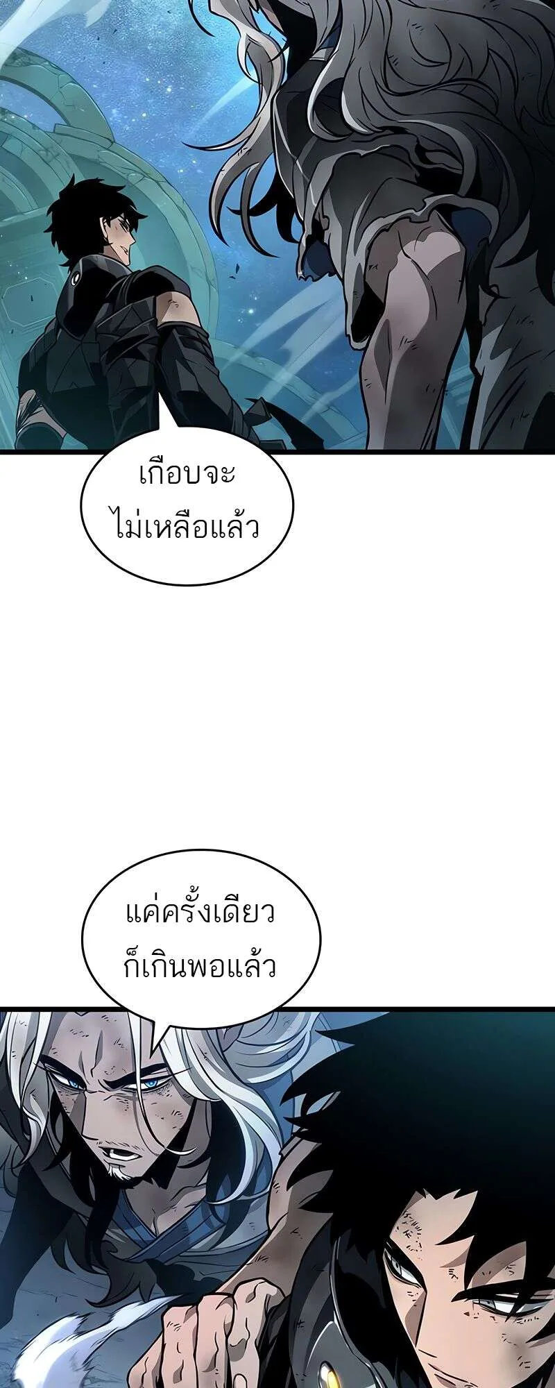 The World After the end โลกหลังการล่มสลาย ตอนที่ 168 หน้า 39